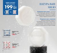 Каталог farmasi Січень  1 2023 Україна сторінка 74