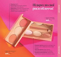 Каталог farmasi Листопад  11 2022 Україна сторінка 17