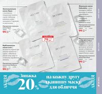 Каталог farmasi Липень  7 2022 Україна сторінка 109