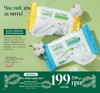 Каталог farmasi Липень  7 2022 Україна сторінка 148