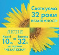 Каталог farmasi Серпень  8 2022 Україна сторінка 2